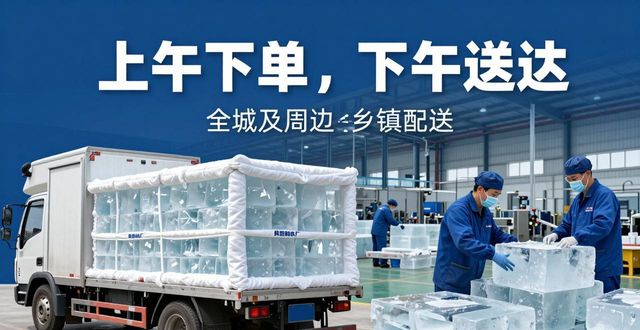 崇明降温大冰块批发 工厂直供便宜好用