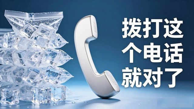 崇明降温冰块怎么订 拨打这个电话就对了